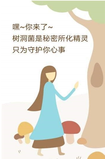 树洞菌图4