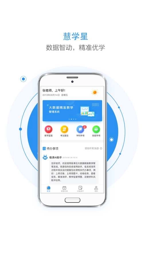慧学星最新版图5