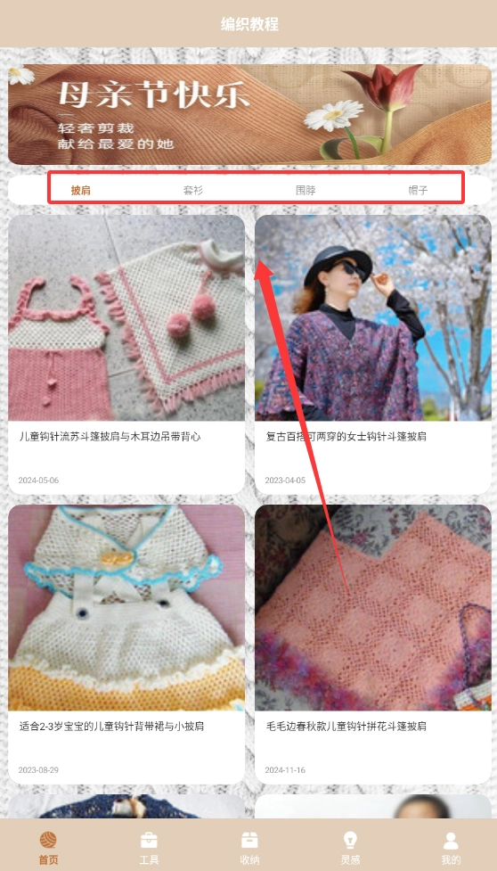 毛线乐园游戏 图2