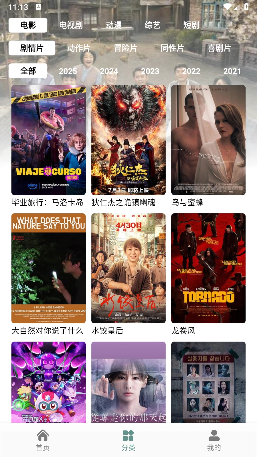 咕噜映画手机版图4