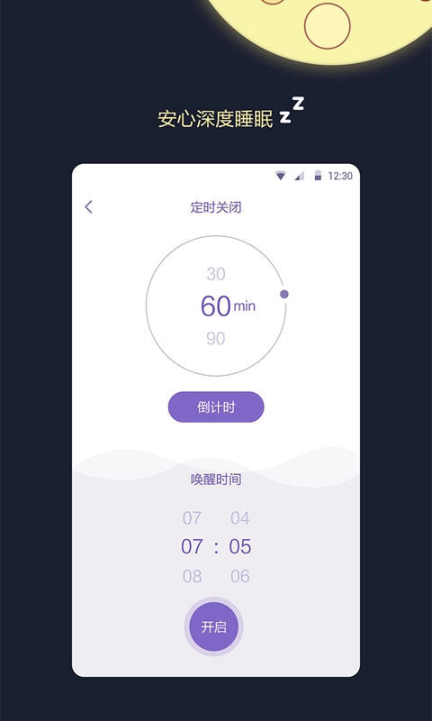 睡眠监测王图3