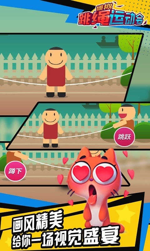 模拟跳绳运动会(3)