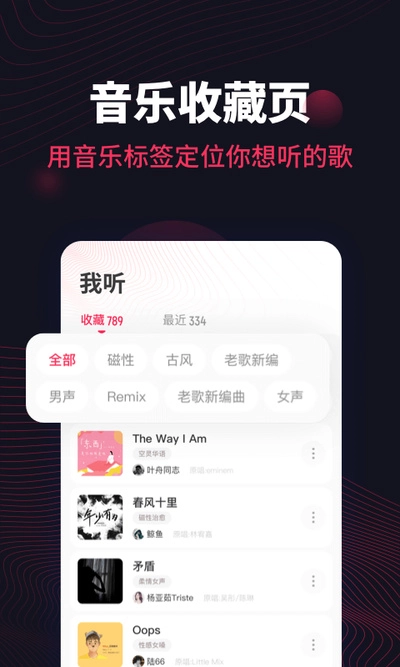 翻茄音乐图3