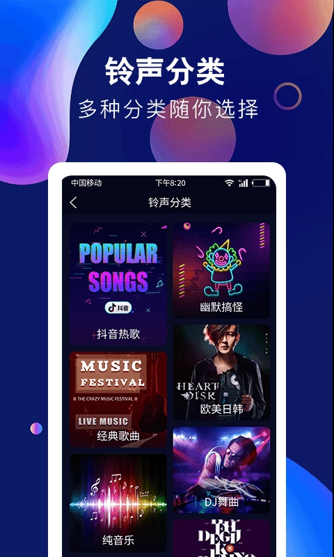 酷彩铃声图3