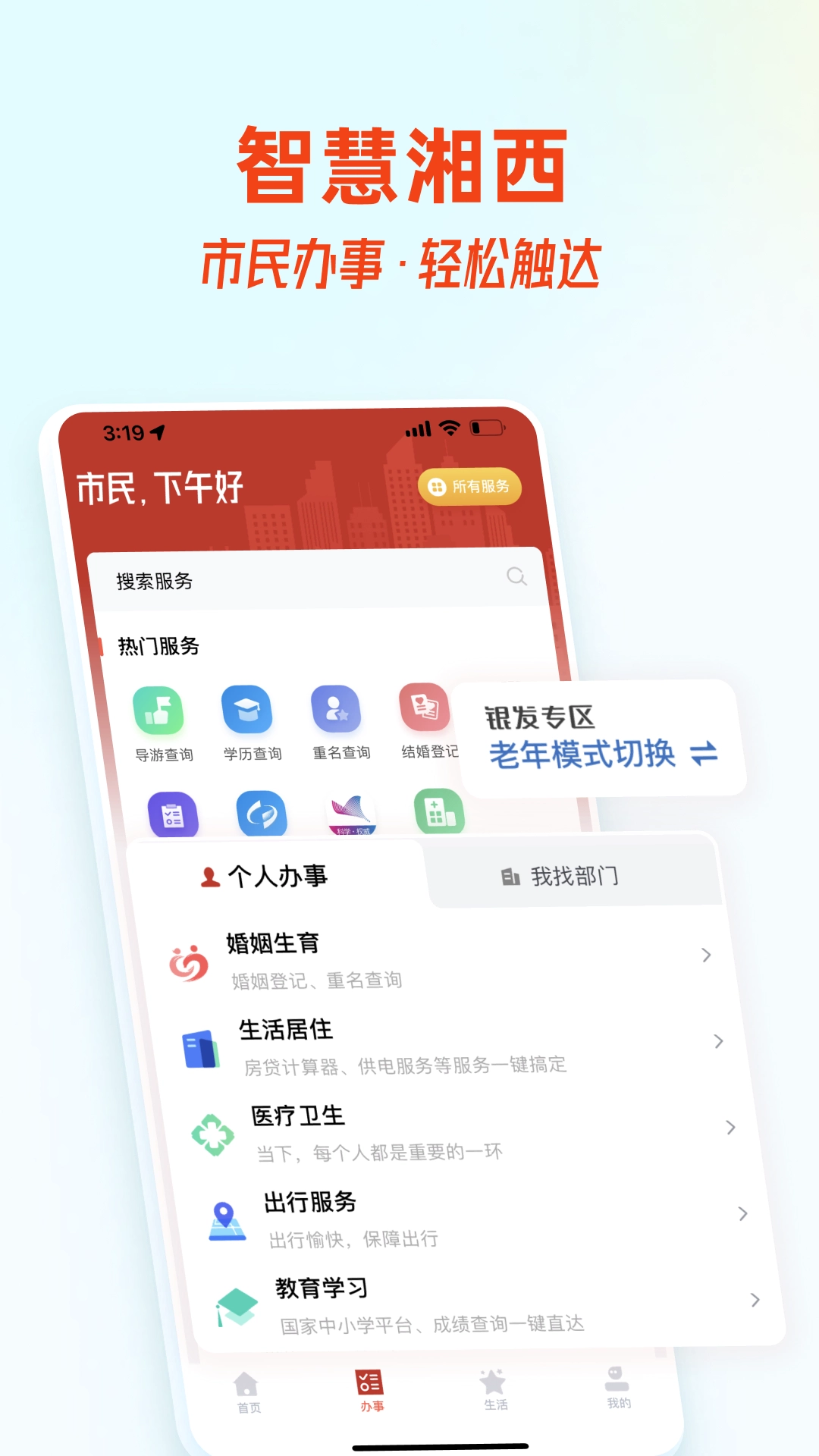 智慧湘西图1