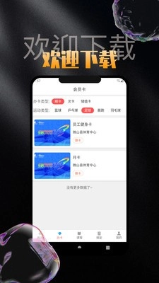 云知云运动图2