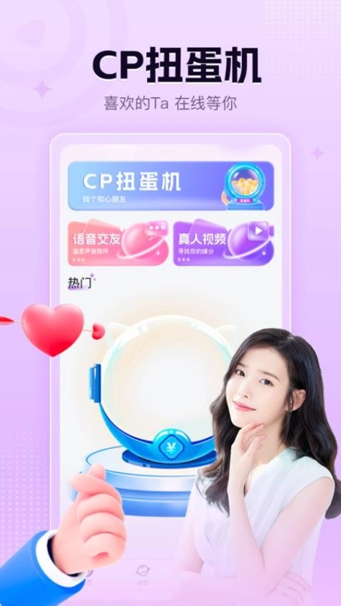 知爱交友手机版图3