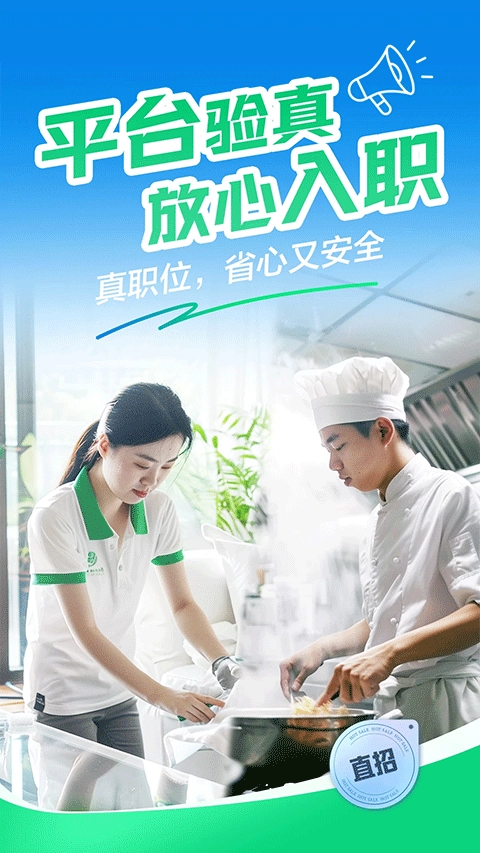 赶集招聘安装 图3