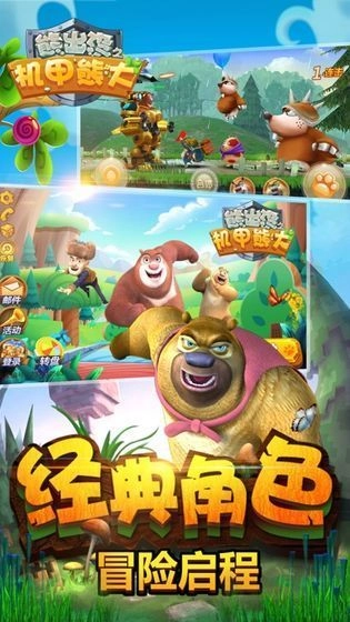 熊出没之机甲熊大游戏