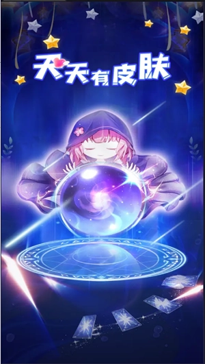 天天有皮肤无套路 图2