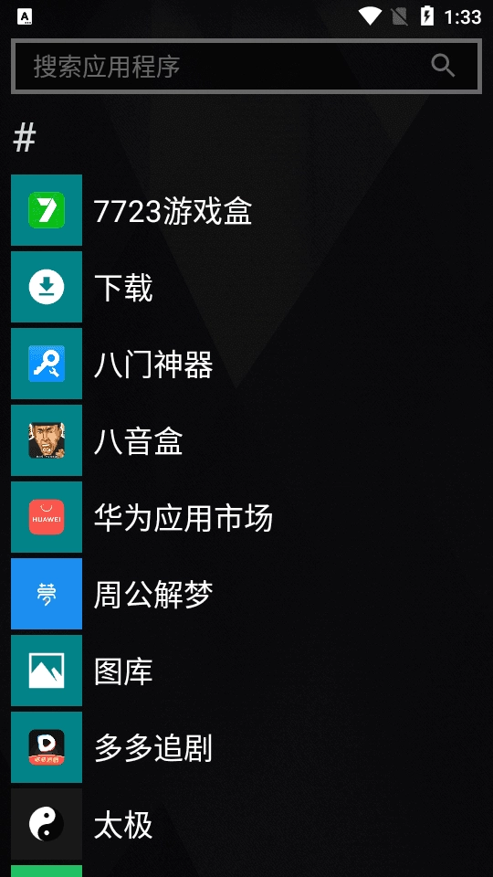 Launcher10汉化版图1