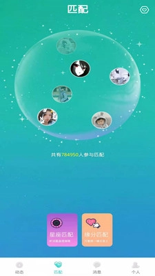 星座缘分交友图1
