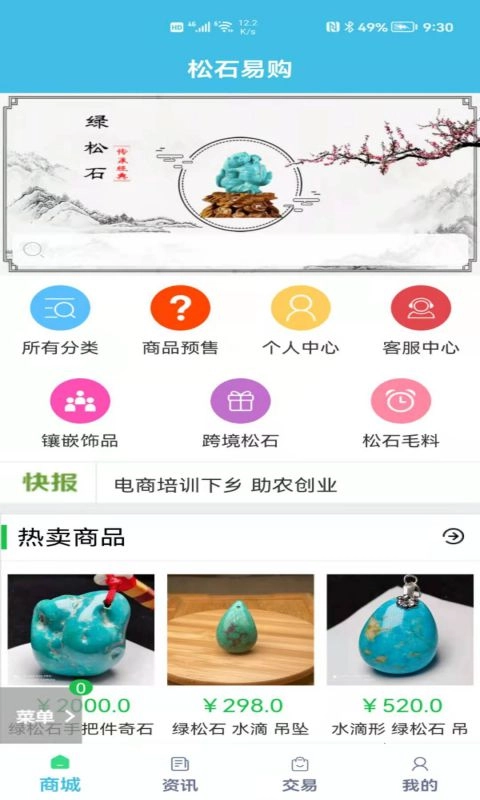 松石易购图5