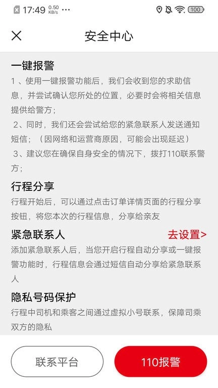 欧亚打车图3