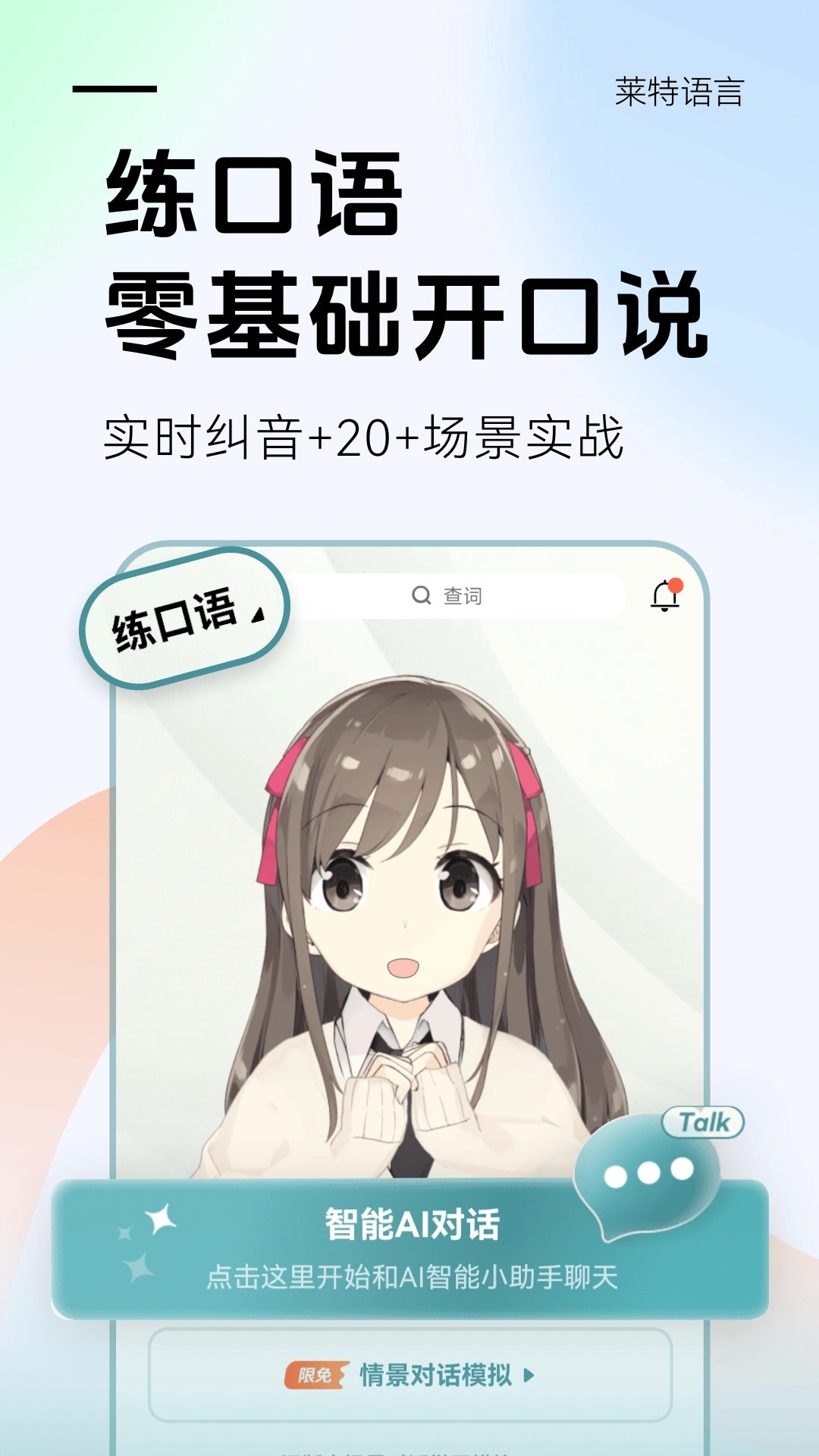 莱特俄语学习背单词 图4