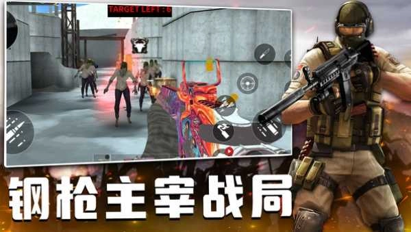 战地突袭之火线交锋 图1