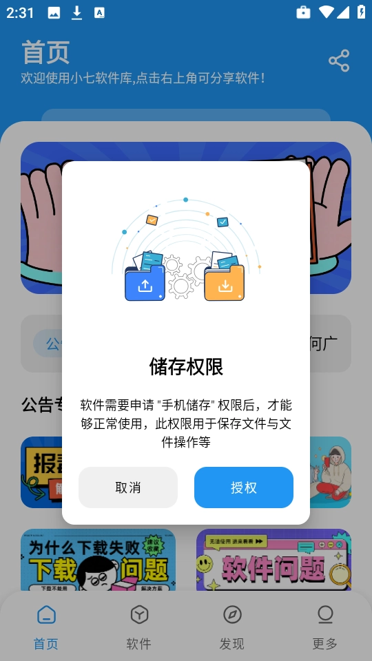 小7软件库正版图2