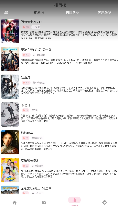 六花动漫免费版图5