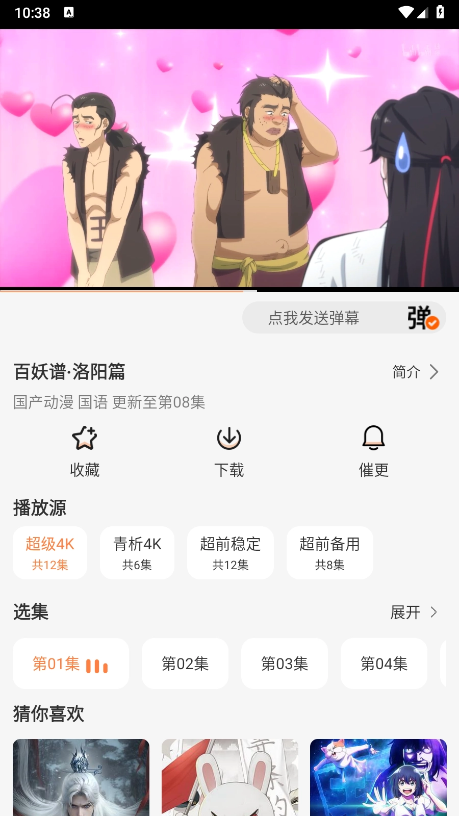 追番达人新版图3
