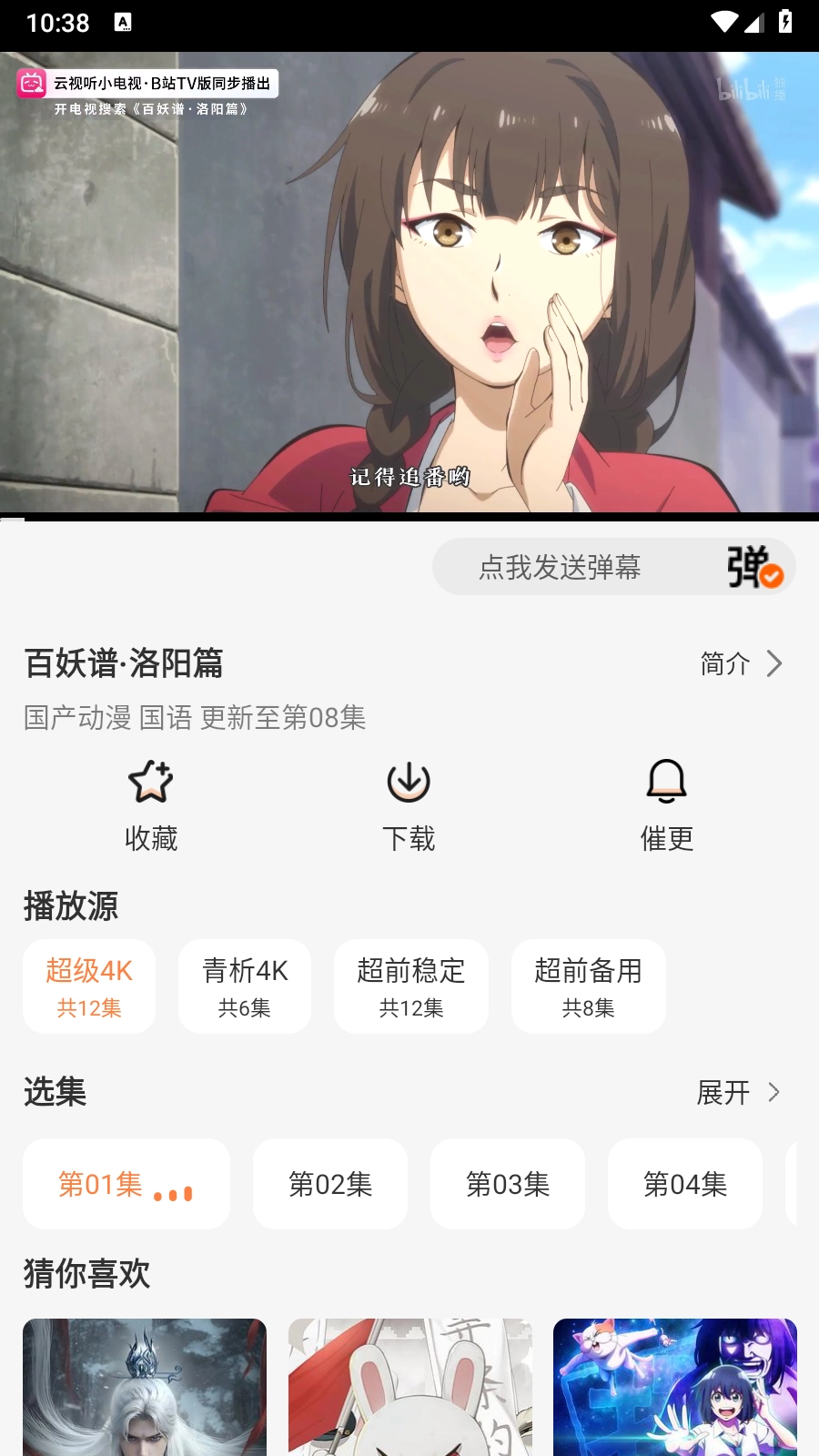 追番达人新版图2
