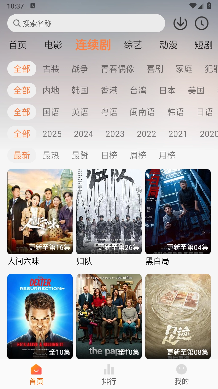 追番达人新版图1