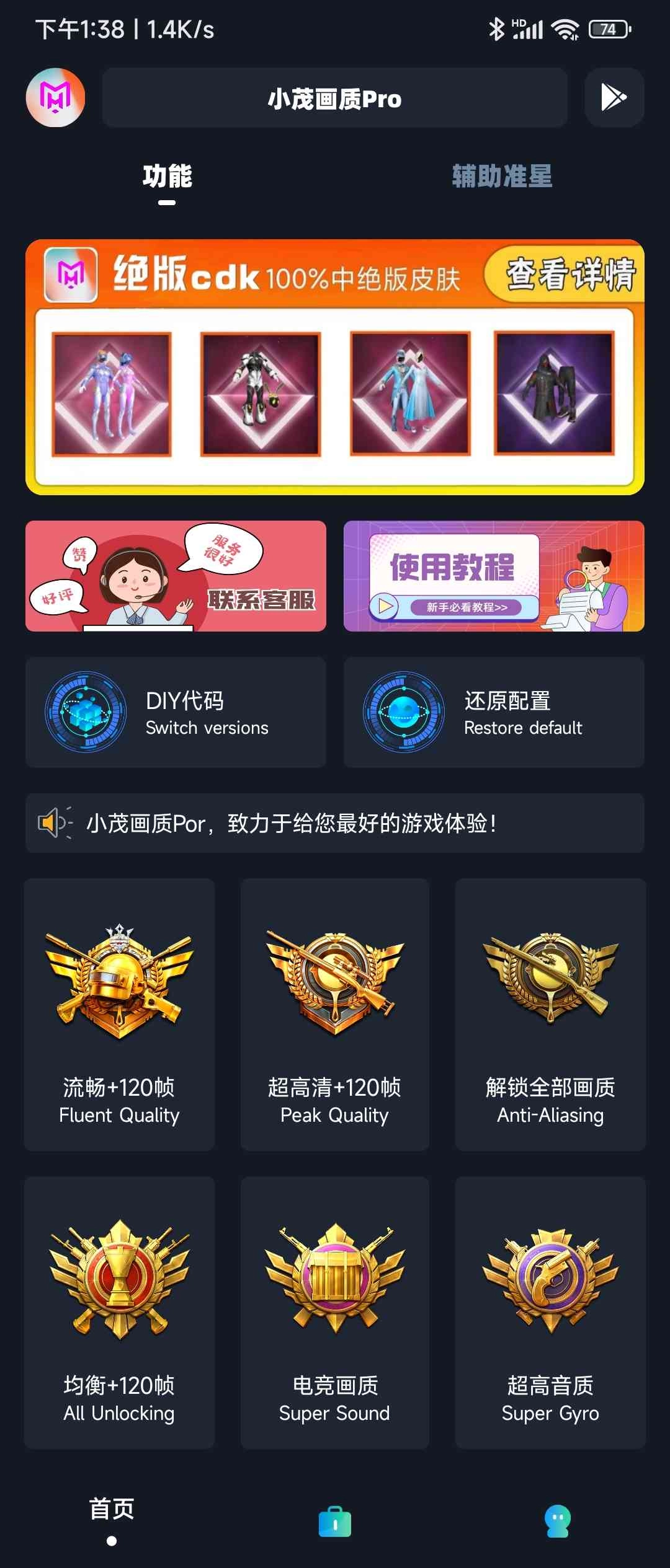 小茂画质助手pro免答案图1