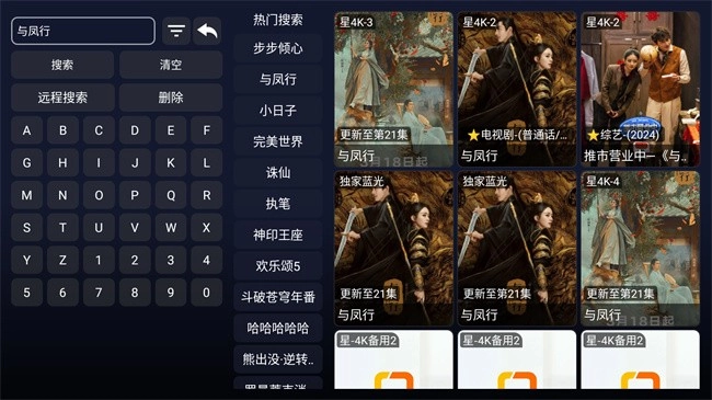 星4k软件最新版图3