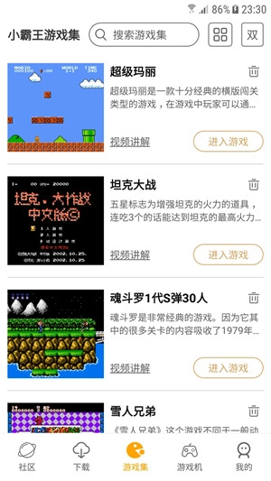 小霸王模拟器免费版图2