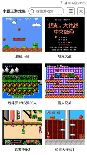 小霸王模拟器免费版图1