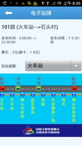 佛山公交查询图2
