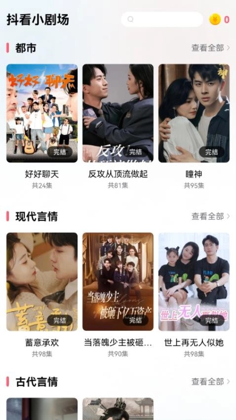 抖看小剧场免费版图4