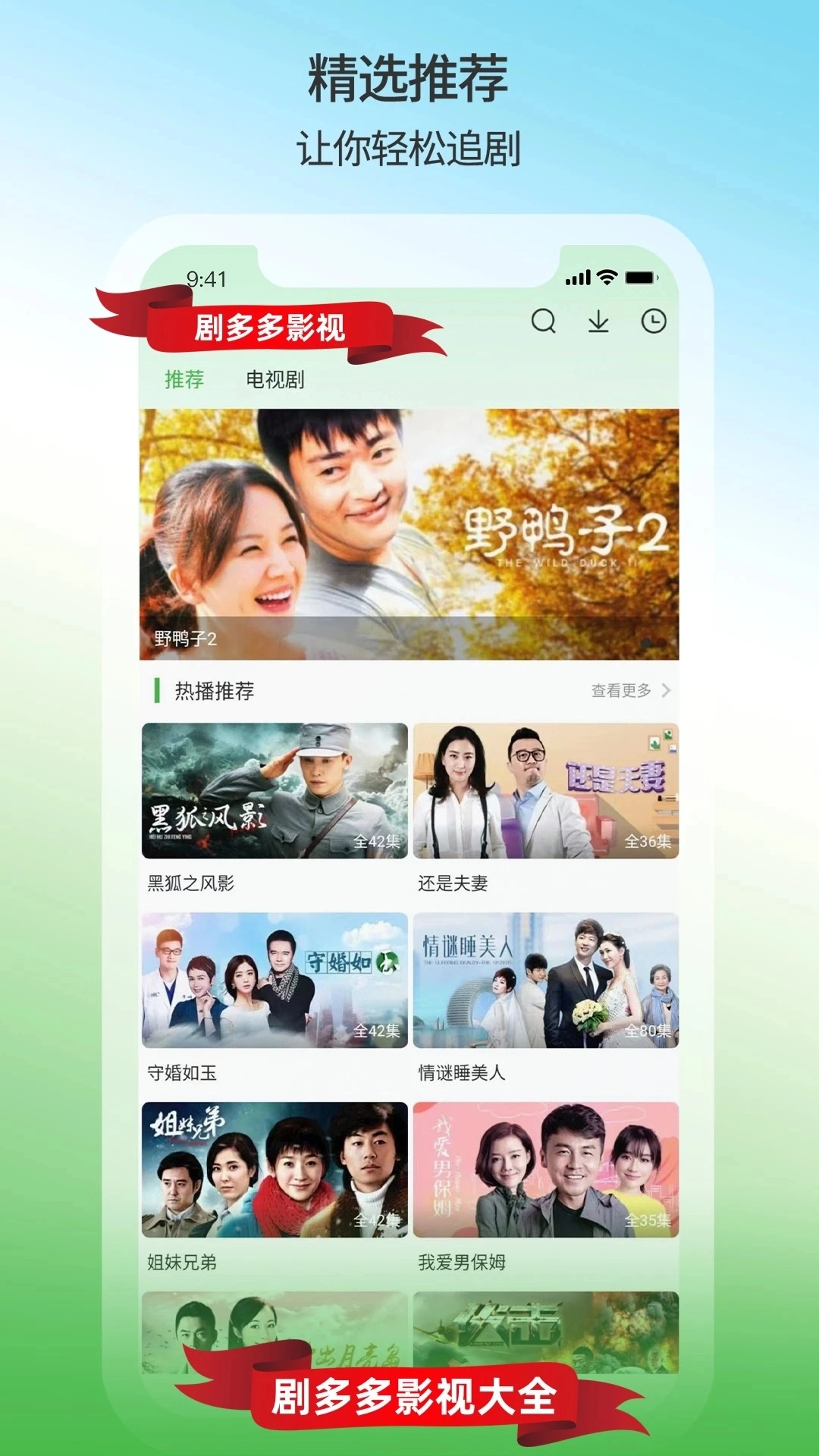 剧多多影视大全图2