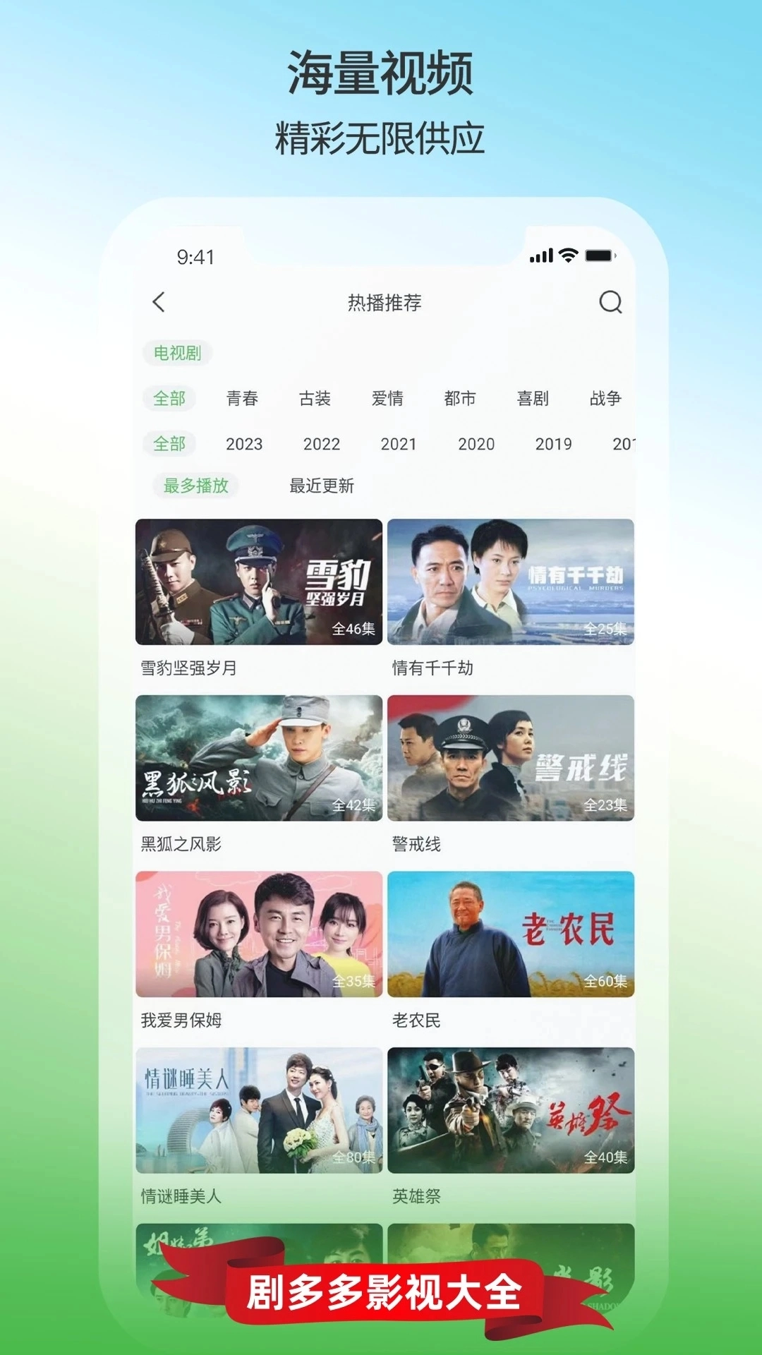 剧多多影视大全图1