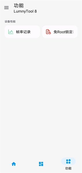 lumnytool画质助手安卓版图2