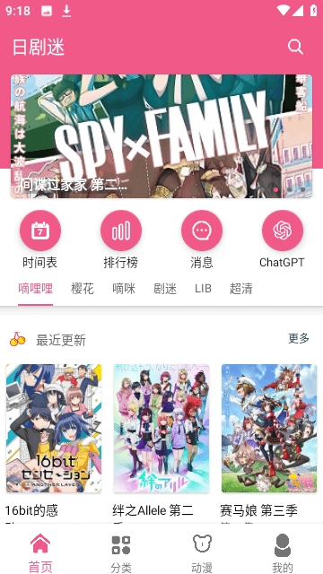 日剧迷最新版图3