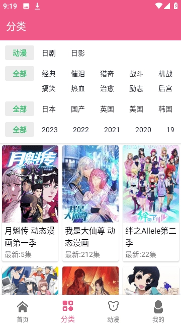 日剧迷最新版图2