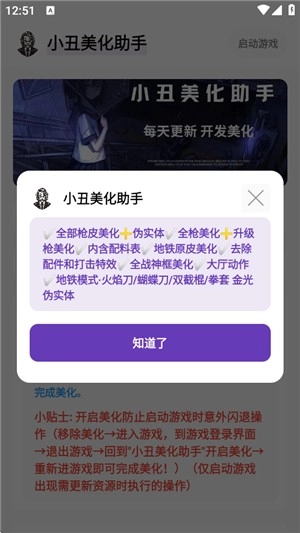 小丑美化助手免费图5