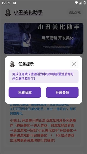 小丑美化助手免费图4