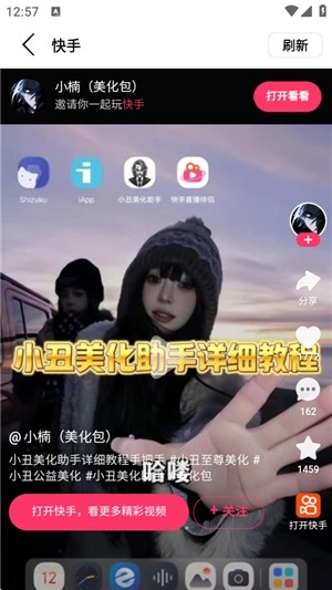 小丑美化助手免费图1