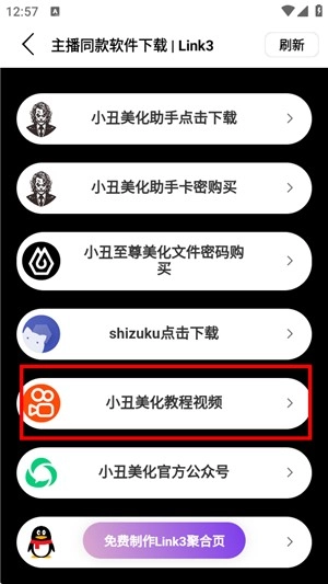 小丑美化助手免费图2