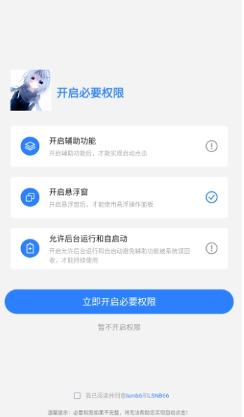 龙少点击器图5