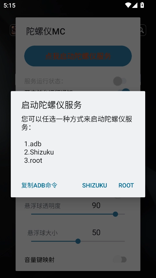陀螺仪mc模拟器图3
