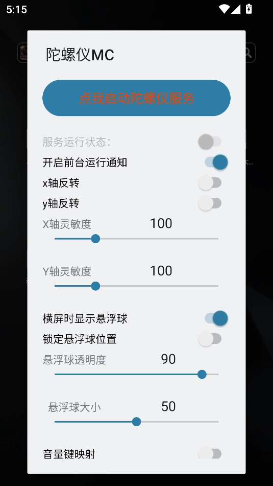 陀螺仪mc模拟器图2