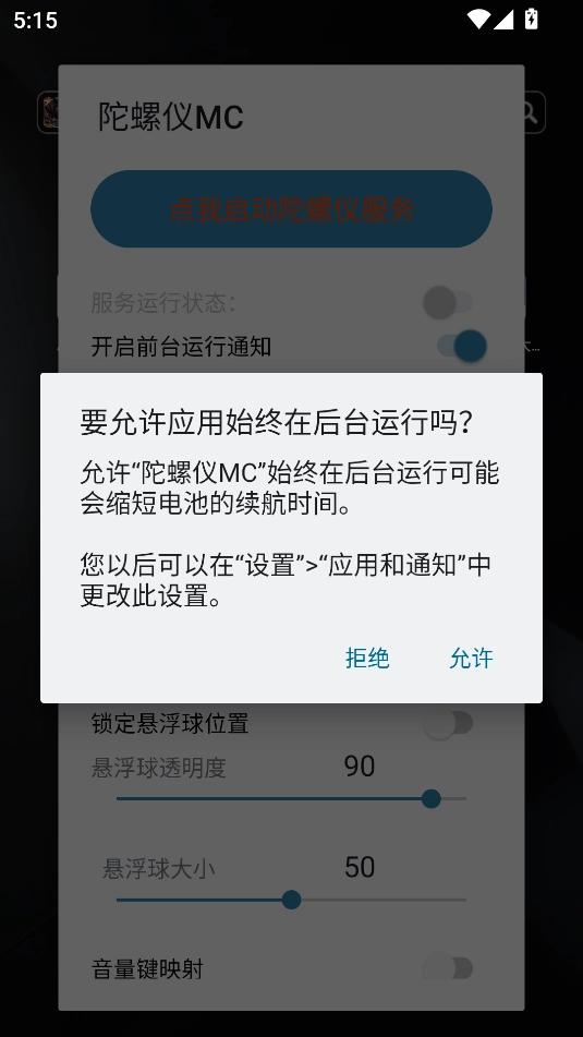 陀螺仪mc模拟器图1
