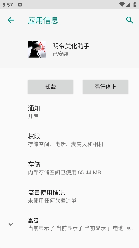 明帝美化助手正版图3