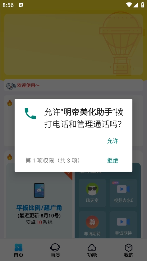 明帝美化助手最新版图2