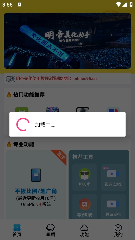 明帝美化助手最新版图1