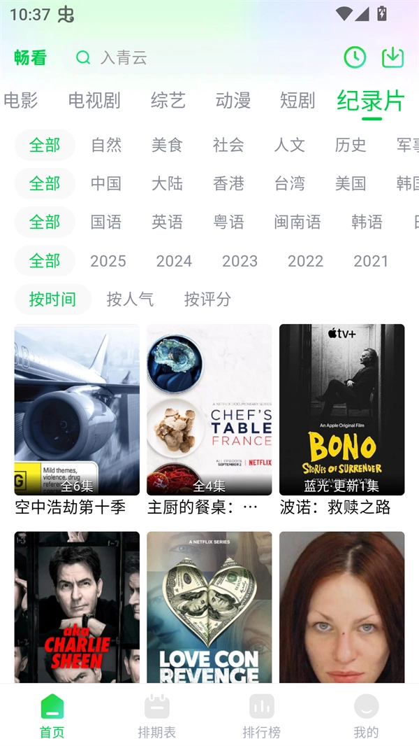 畅看视频免广告图3