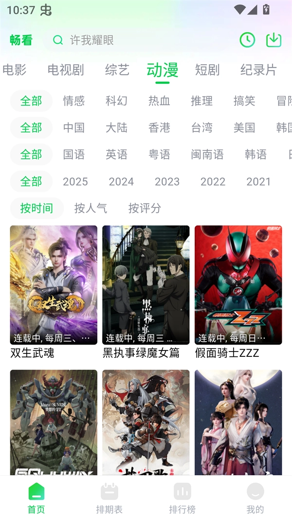 畅看视频免广告图2