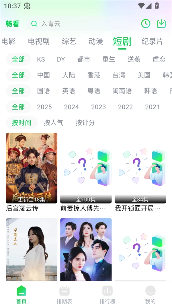 畅看视频免广告图1